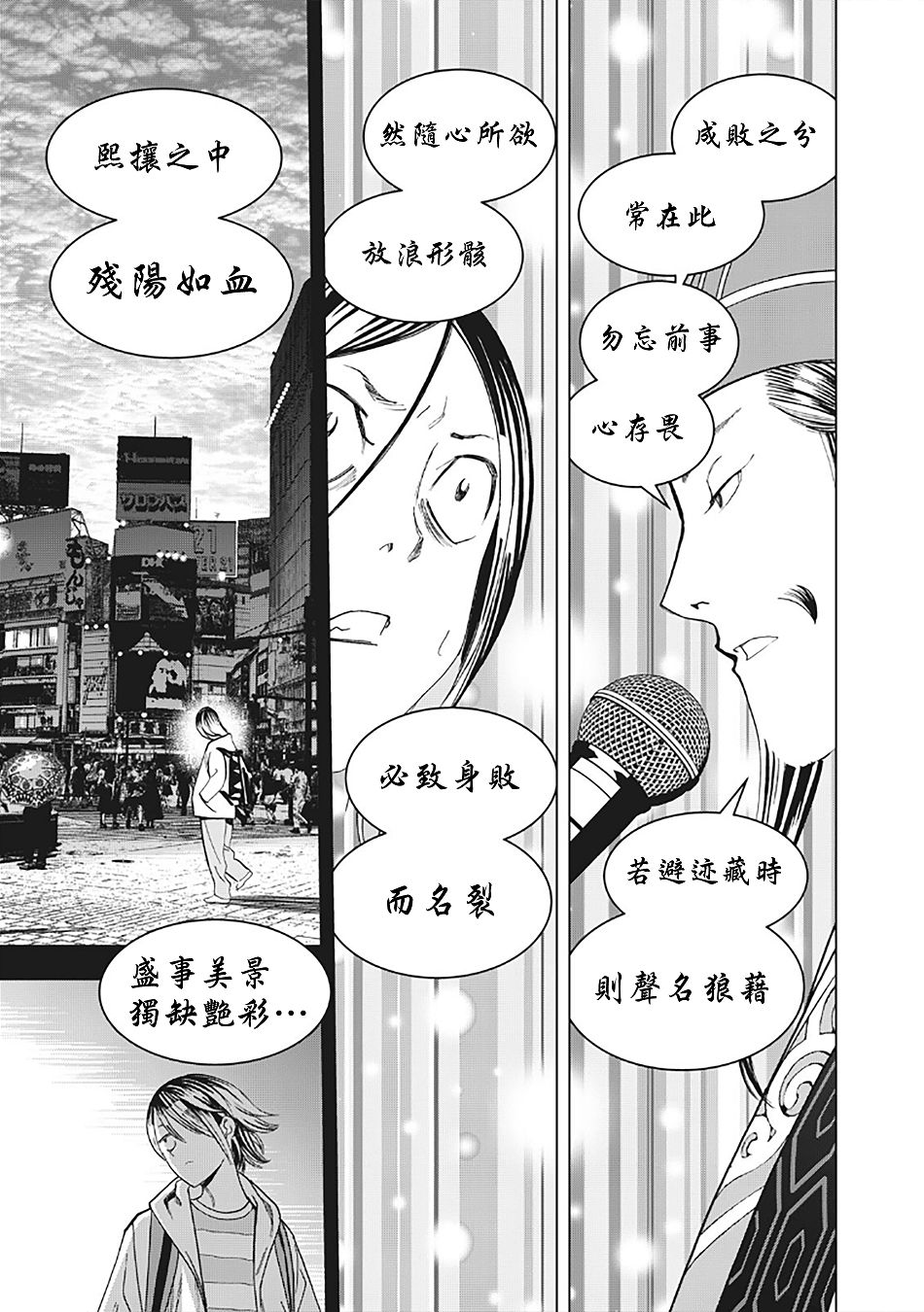 派對浪客諸葛孔明 - 14話 - 3