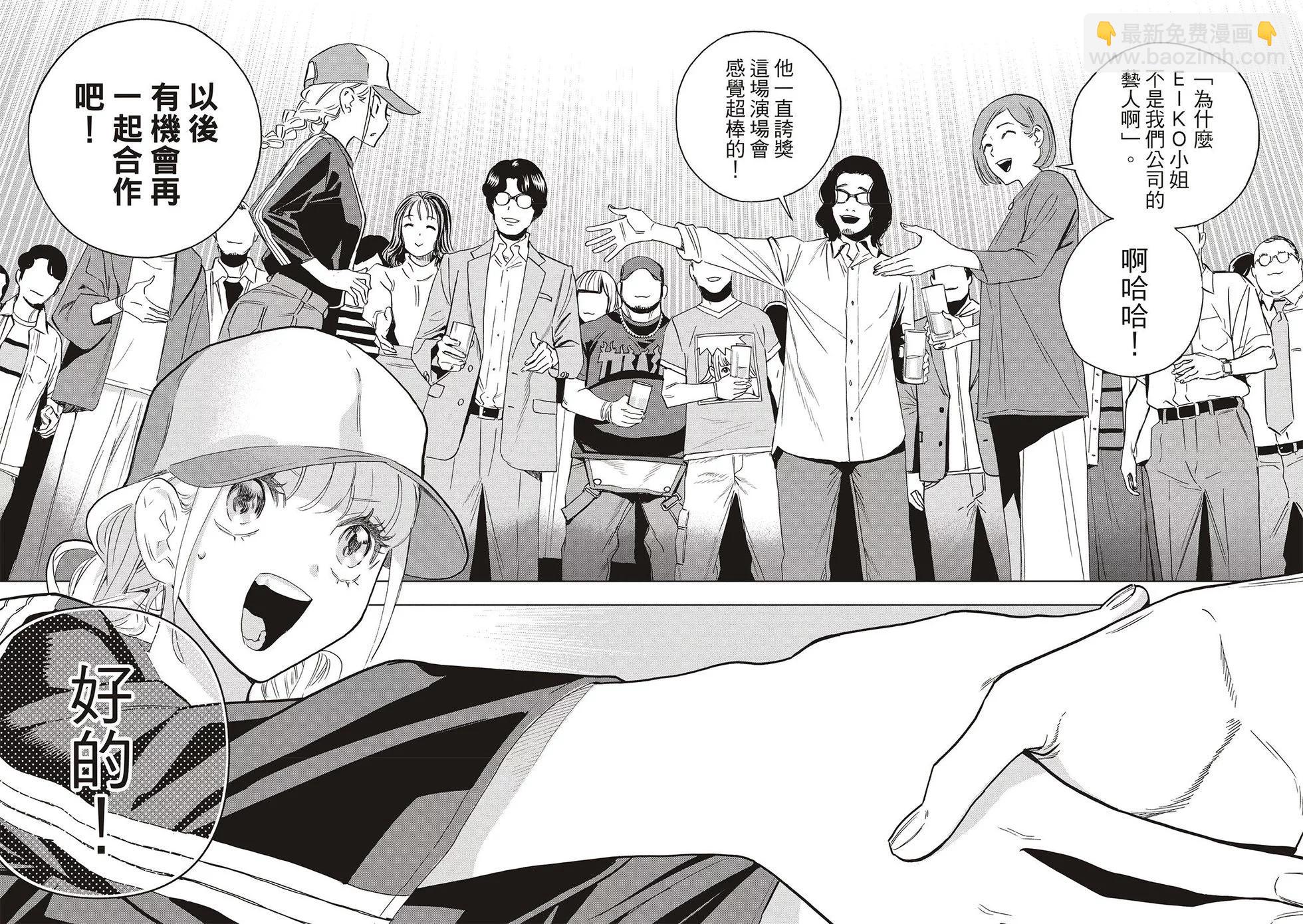 派對浪客諸葛孔明 - 第136話 - 2