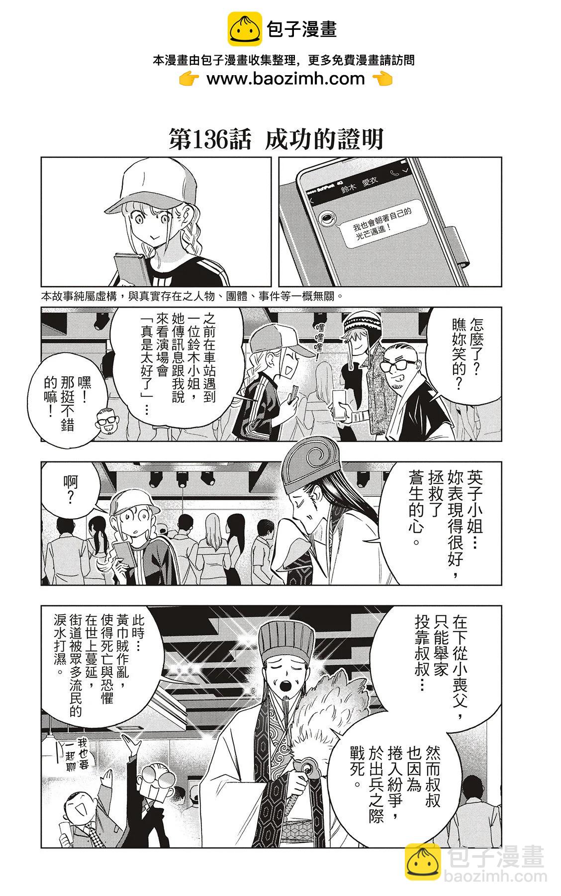 派對浪客諸葛孔明 - 第136話 - 2