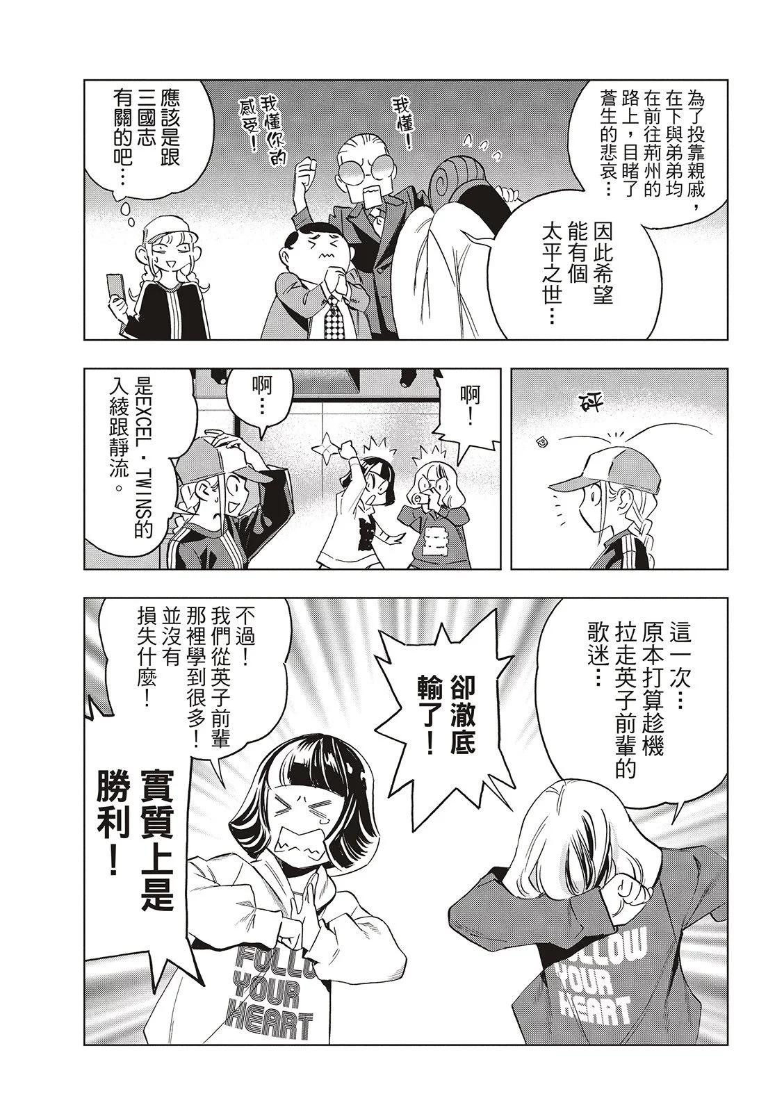 派對浪客諸葛孔明 - 第136話 - 3