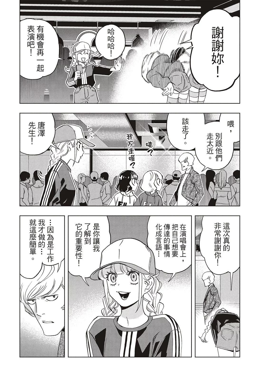 派對浪客諸葛孔明 - 第136話 - 4