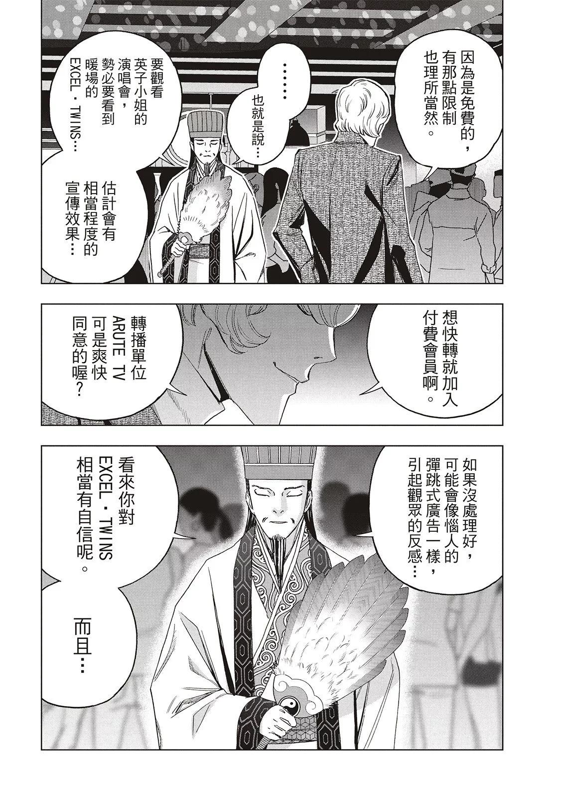 派對浪客諸葛孔明 - 第136話 - 2