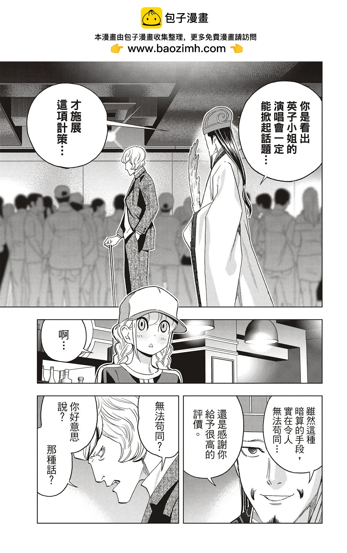 派對浪客諸葛孔明 - 第136話 - 3