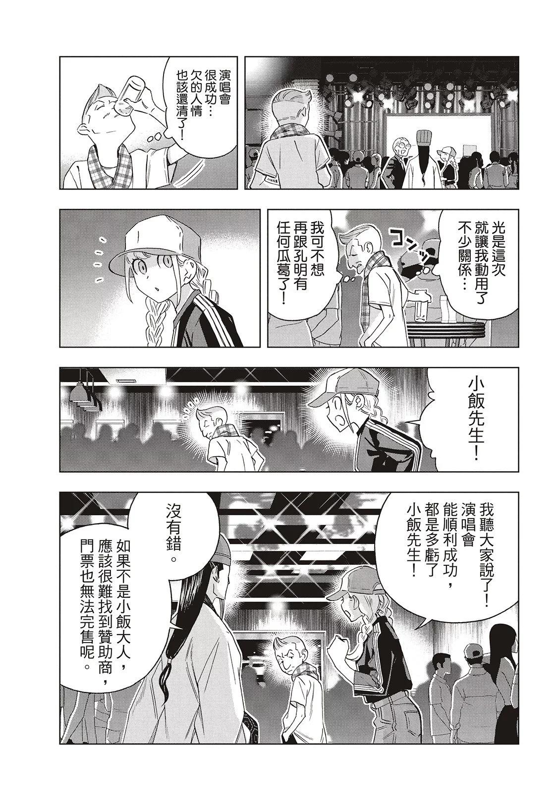 派對浪客諸葛孔明 - 第136話 - 1