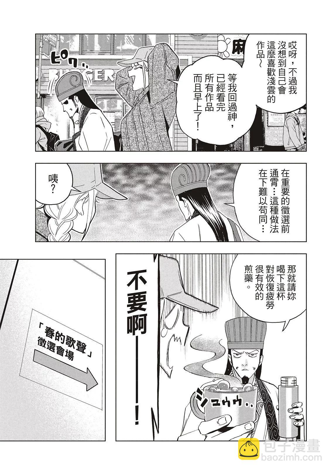 派對浪客諸葛孔明 - 第140話 - 1