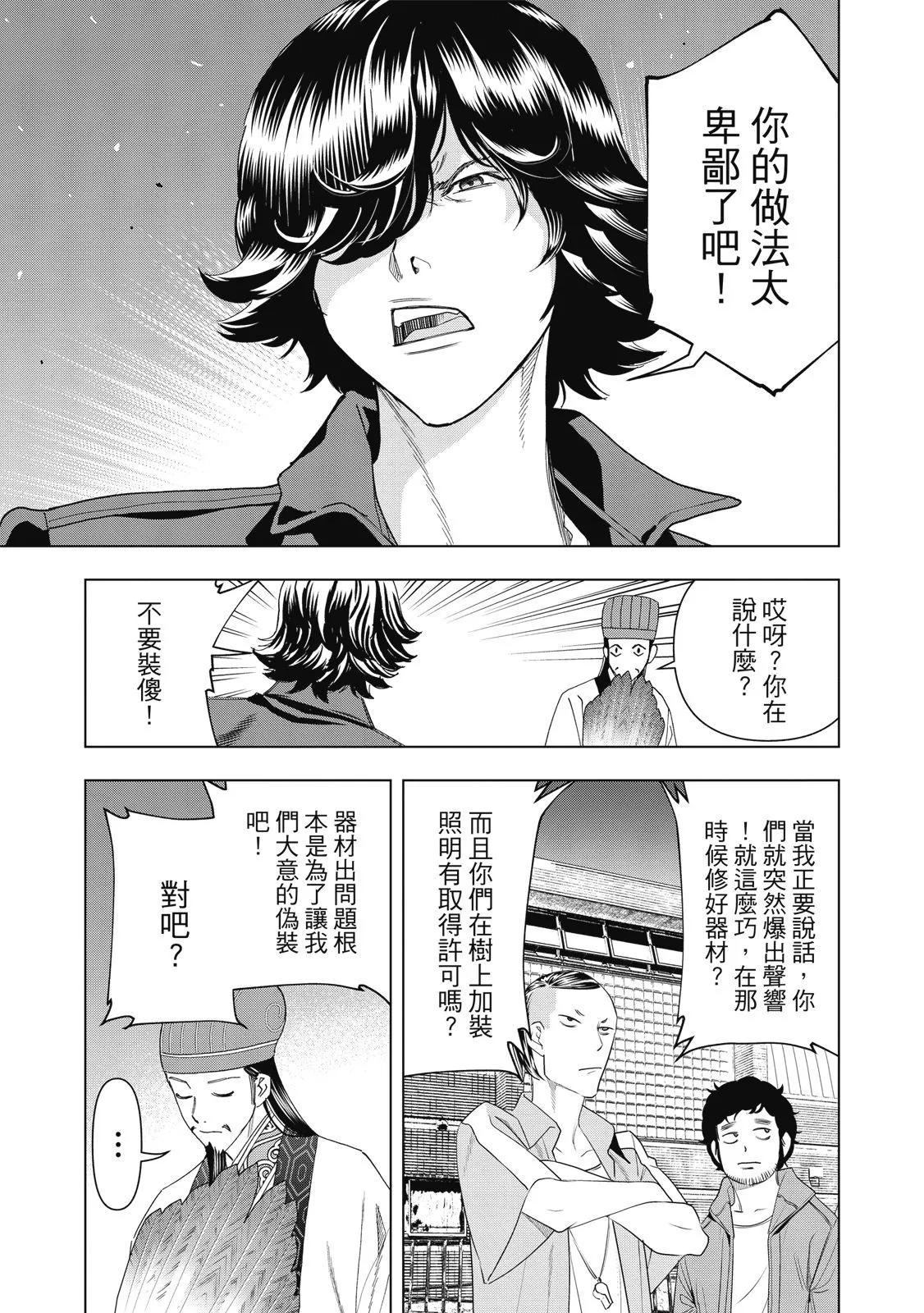 派對浪客諸葛孔明 - 第02卷(1/4) - 5
