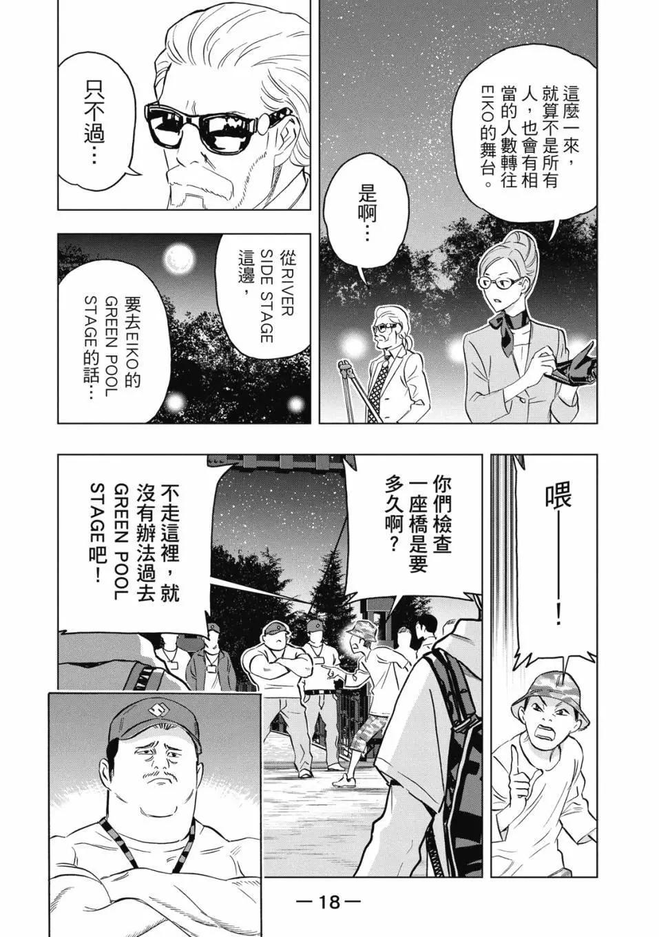 派對浪客諸葛孔明 - 第12卷(1/4) - 8