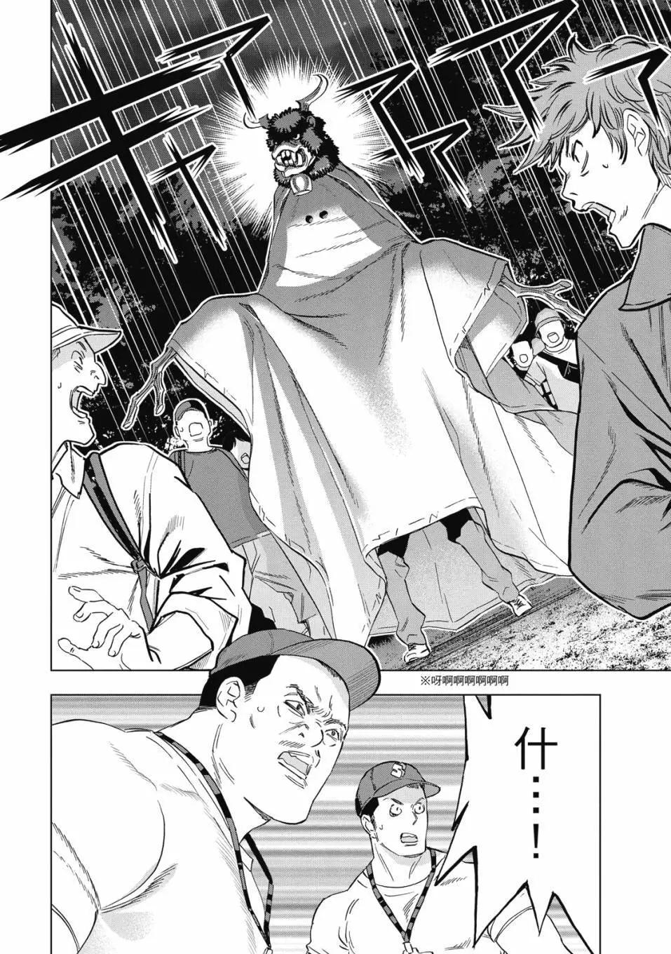 派對浪客諸葛孔明 - 第12卷(1/4) - 6