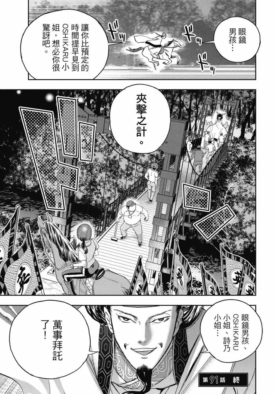 派對浪客諸葛孔明 - 第12卷(1/4) - 1