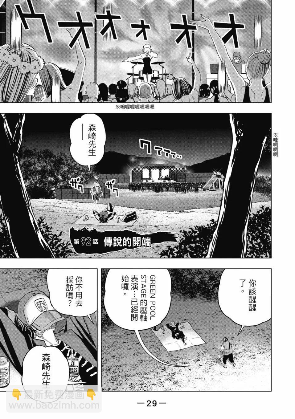 派對浪客諸葛孔明 - 第12卷(1/4) - 3