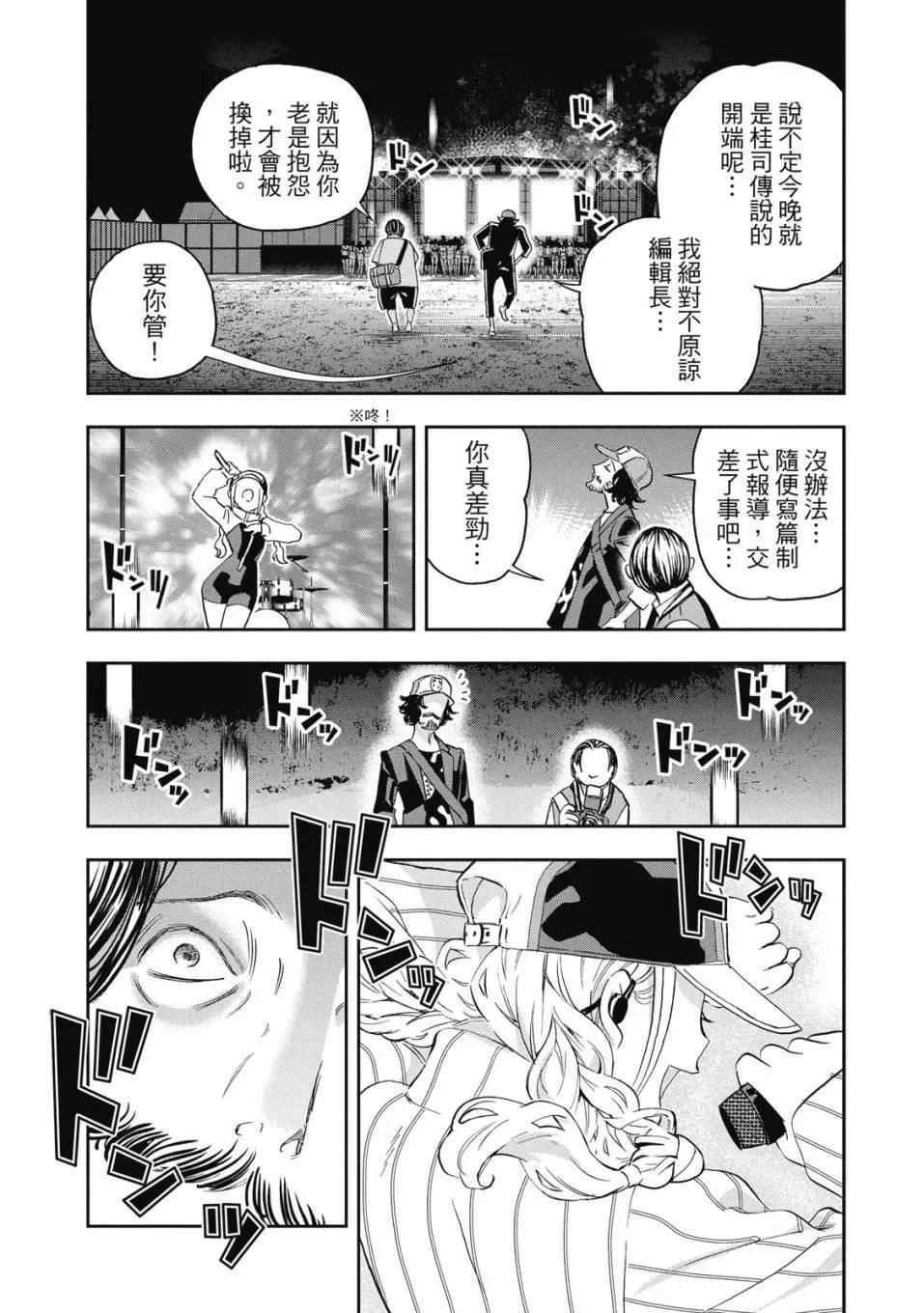 派對浪客諸葛孔明 - 第12卷(1/4) - 5