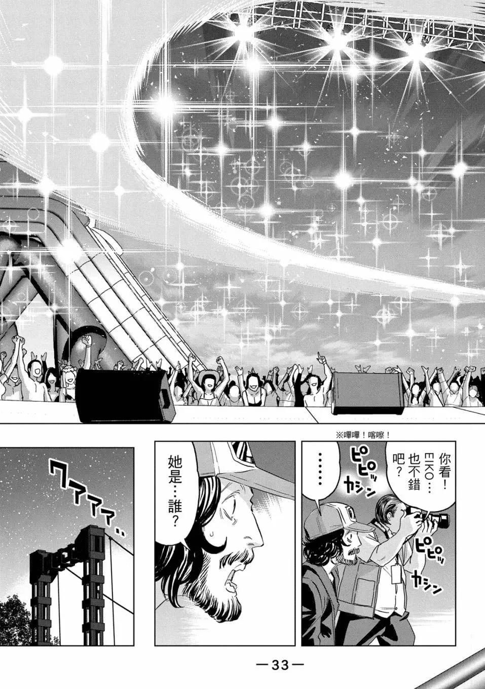 派對浪客諸葛孔明 - 第12卷(1/4) - 7