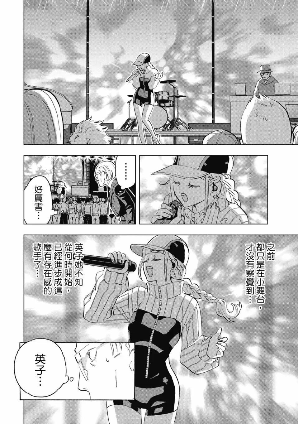 派對浪客諸葛孔明 - 第12卷(1/4) - 4