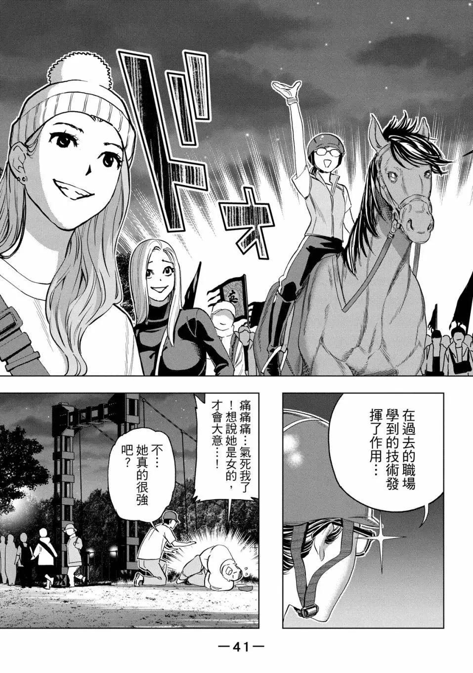 派對浪客諸葛孔明 - 第12卷(1/4) - 7