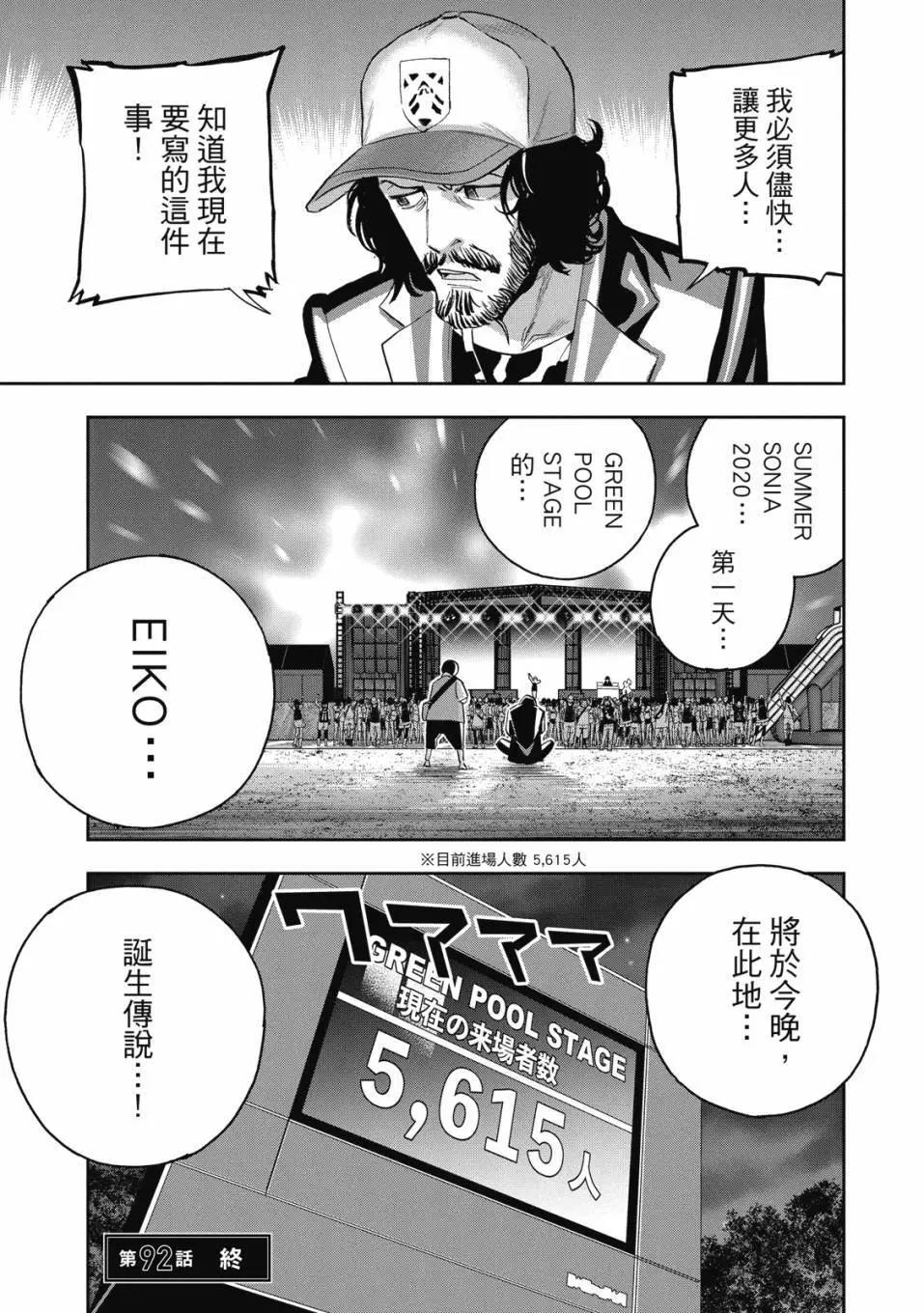 派對浪客諸葛孔明 - 第12卷(1/4) - 3