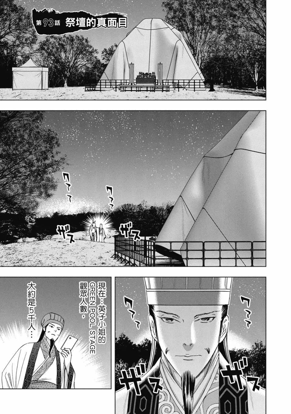 派對浪客諸葛孔明 - 第12卷(1/4) - 5