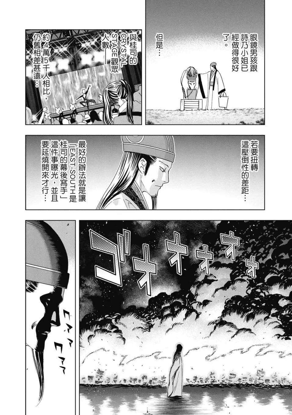 派對浪客諸葛孔明 - 第12卷(1/4) - 6