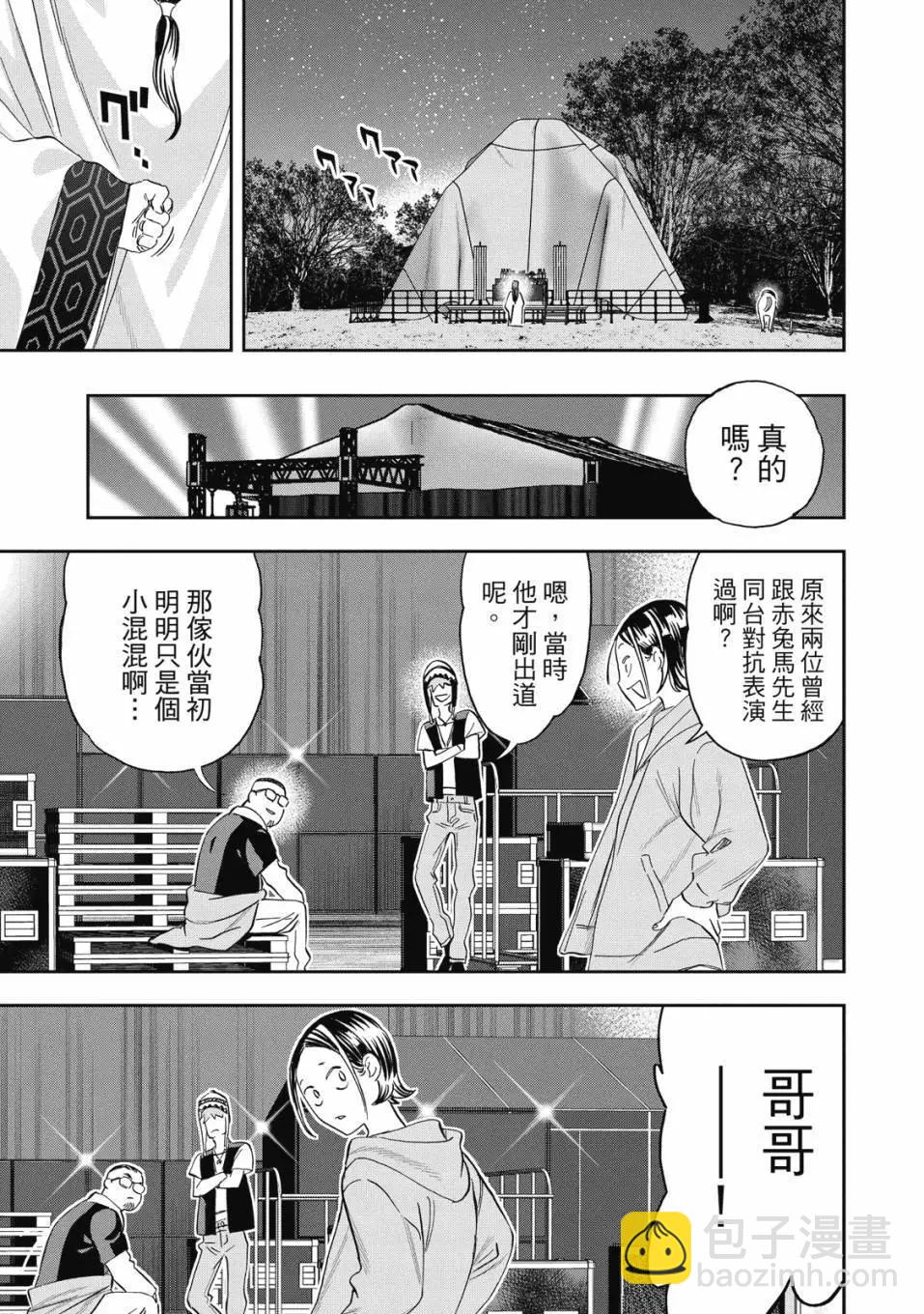 派對浪客諸葛孔明 - 第12卷(1/4) - 7