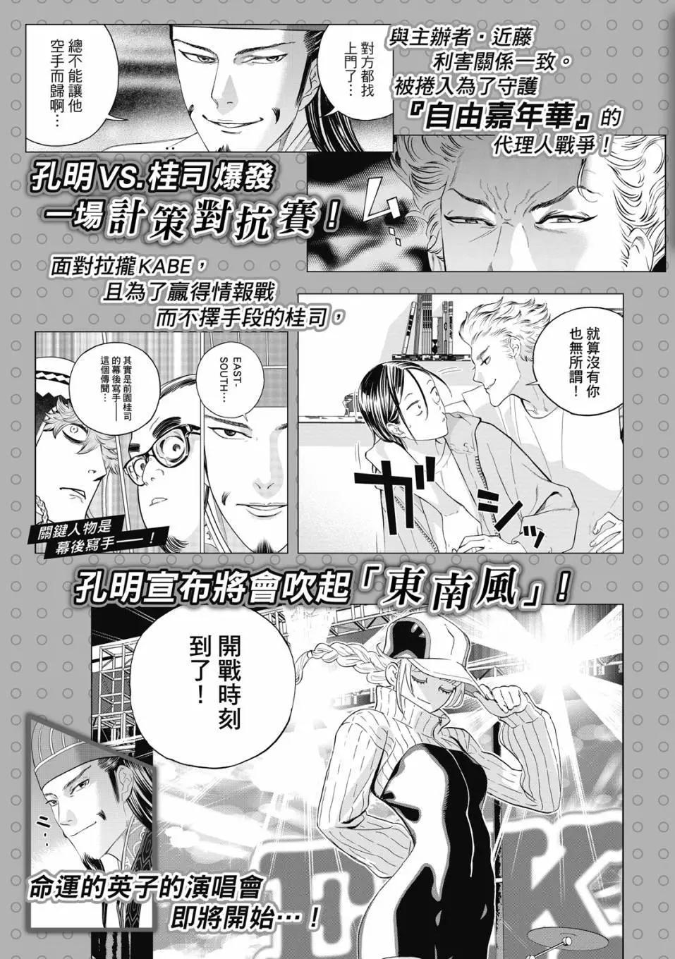 派對浪客諸葛孔明 - 第12卷(1/4) - 7