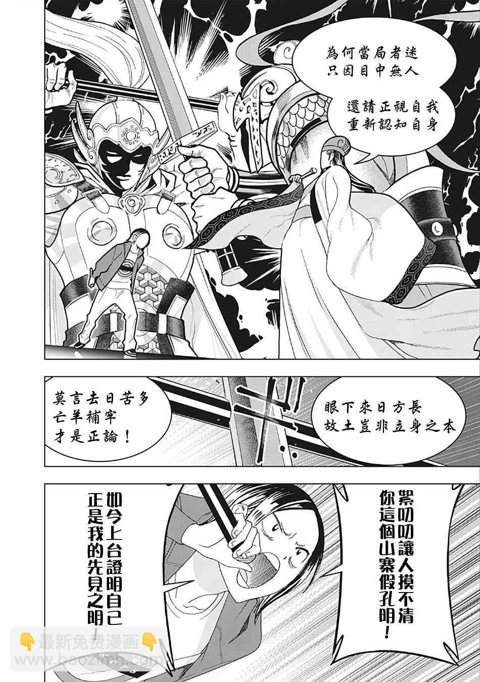 派對浪客諸葛孔明 - 15話 - 2