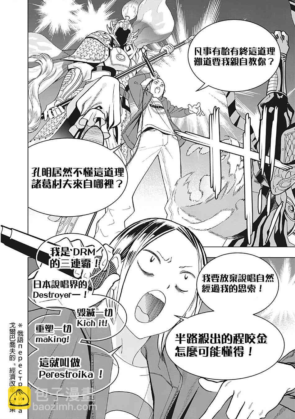 派對浪客諸葛孔明 - 15話 - 4