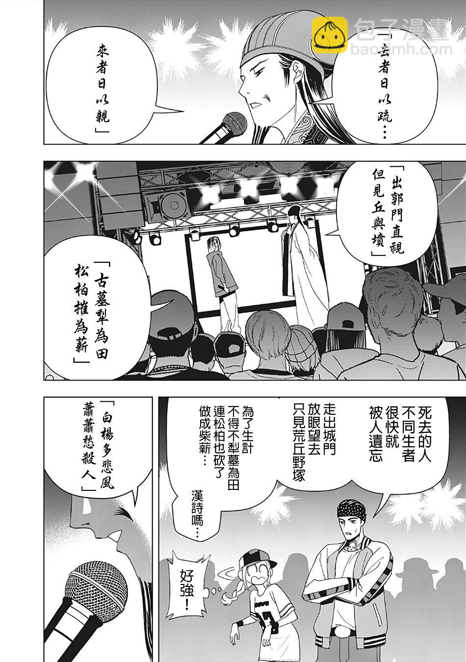 派對浪客諸葛孔明 - 15話 - 2