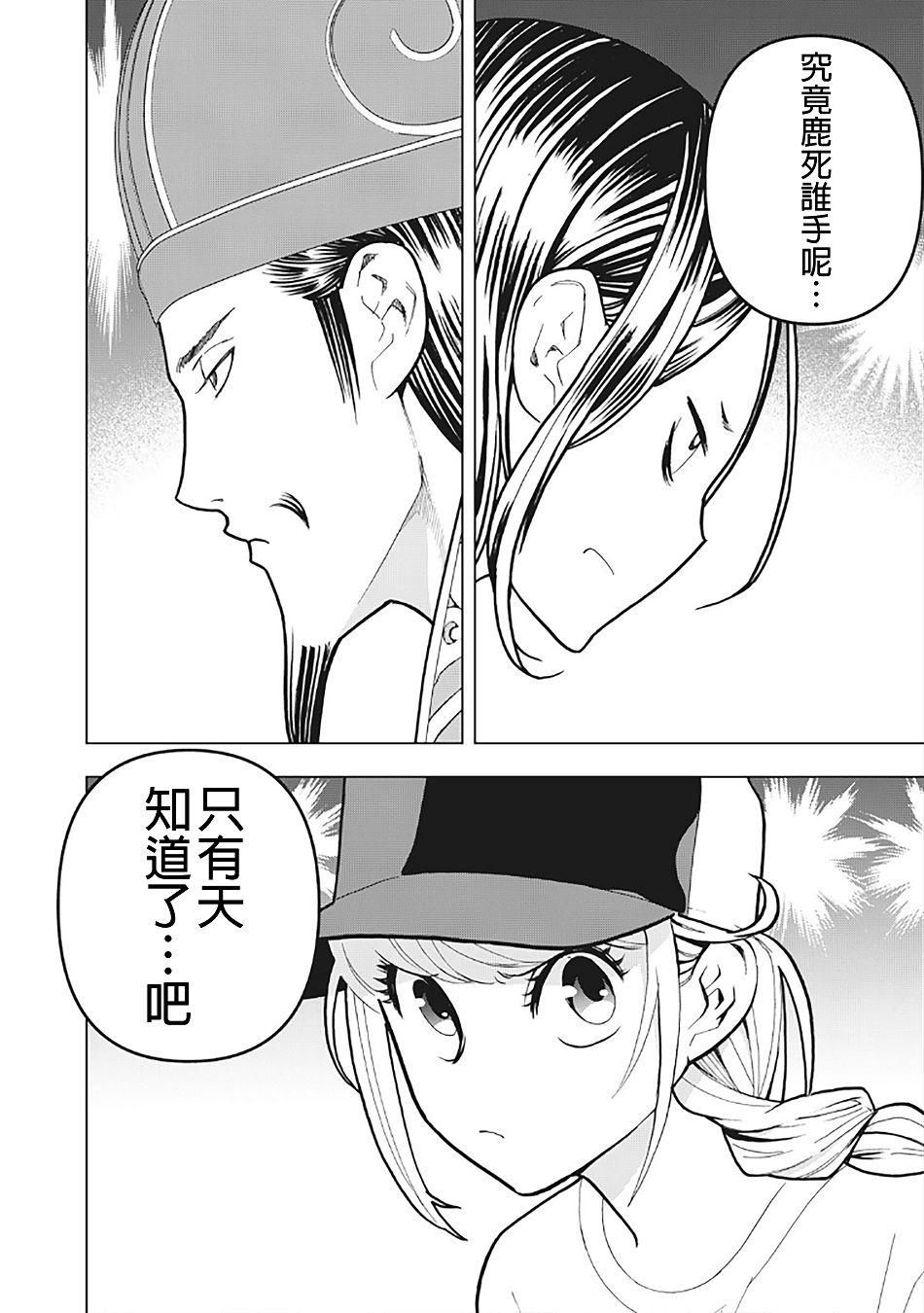 派對浪客諸葛孔明 - 15話 - 2