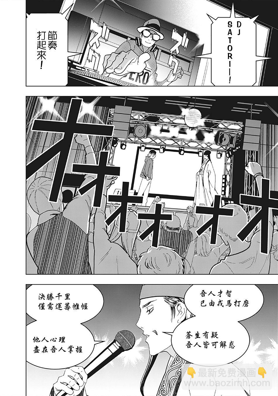 派對浪客諸葛孔明 - 15話 - 4