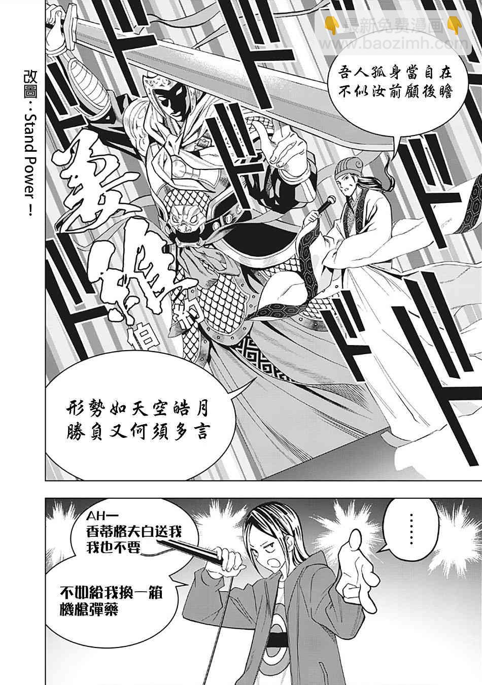 派對浪客諸葛孔明 - 15話 - 2