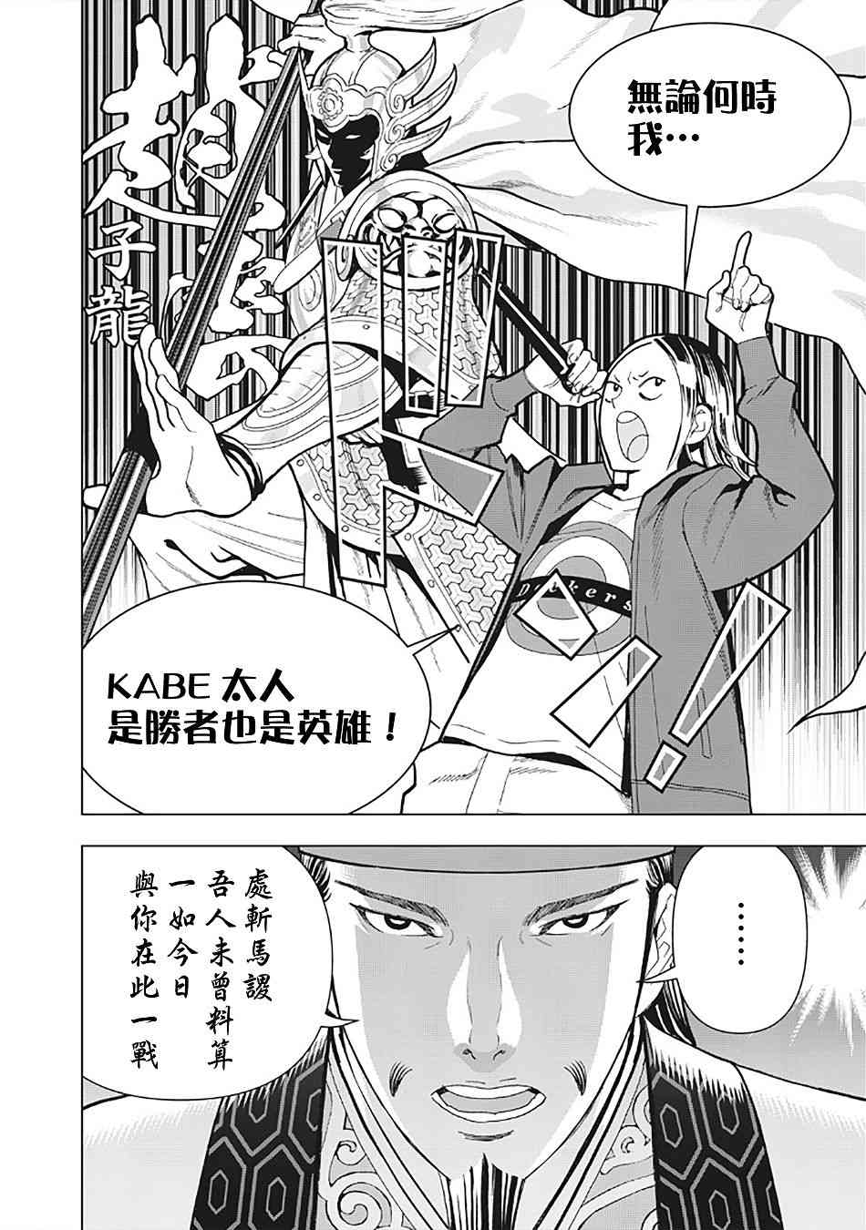 派對浪客諸葛孔明 - 15話 - 4