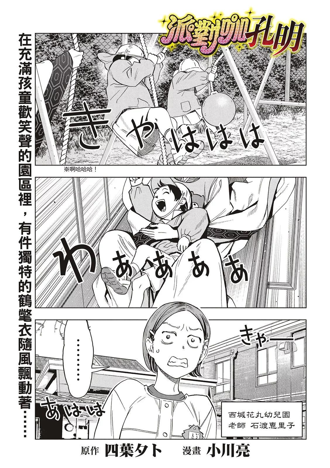 派對浪客諸葛孔明 - 第142話 - 1