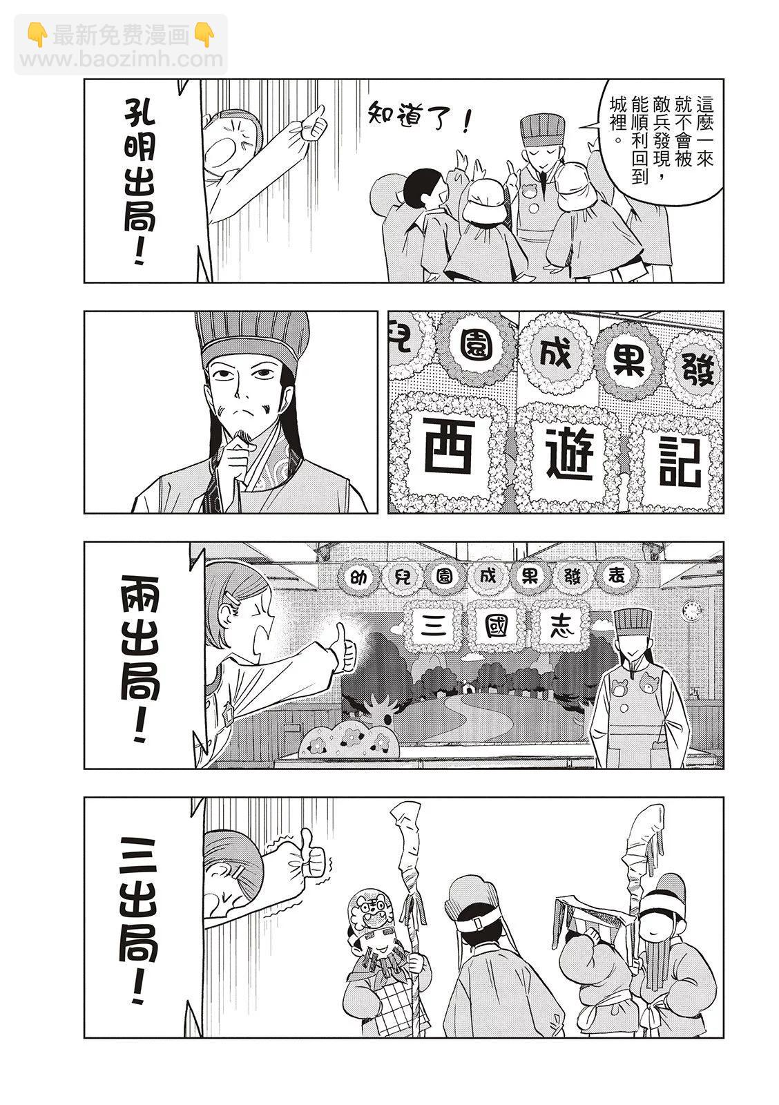 派對浪客諸葛孔明 - 第142話 - 3