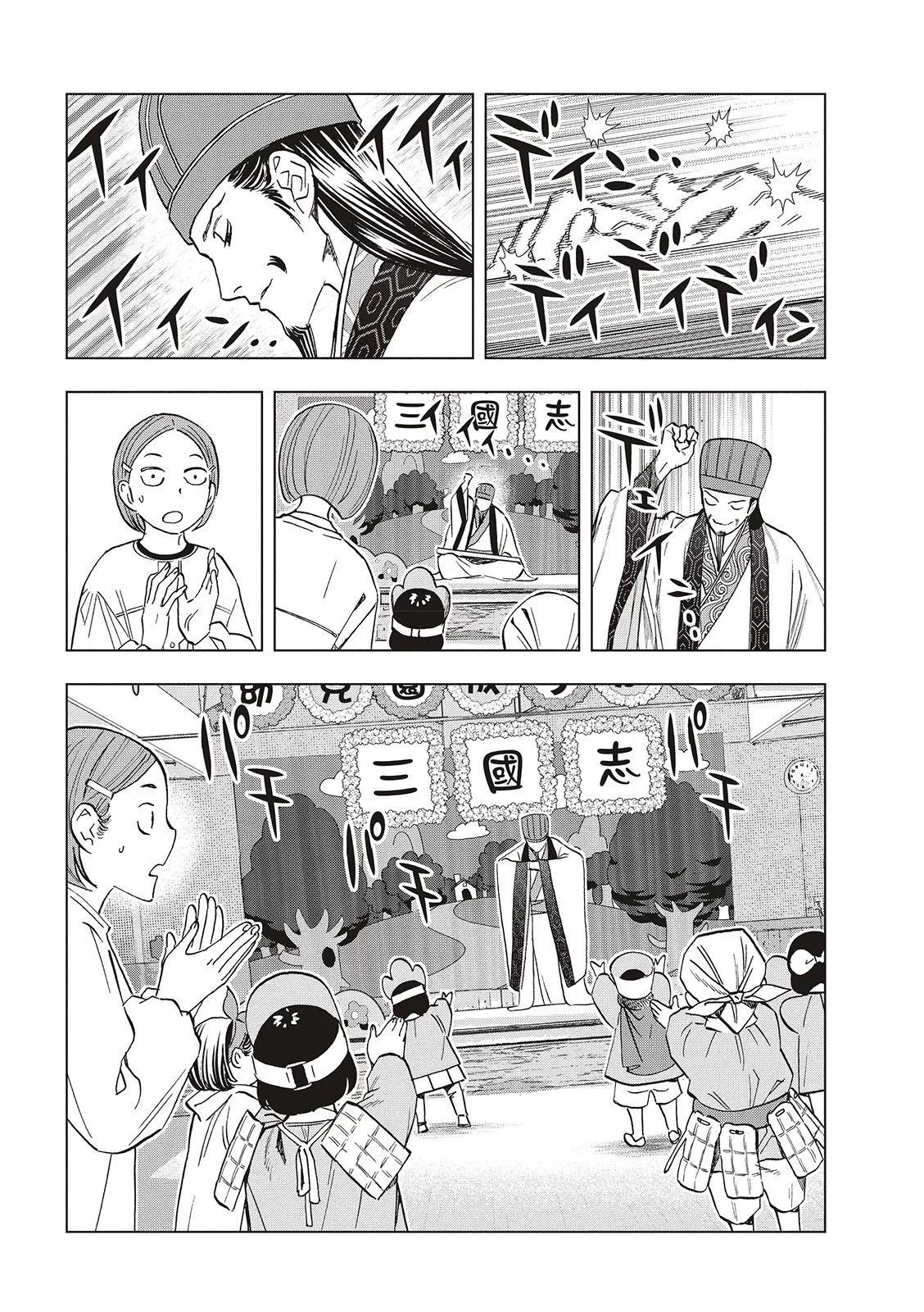 派對浪客諸葛孔明 - 第142話 - 2