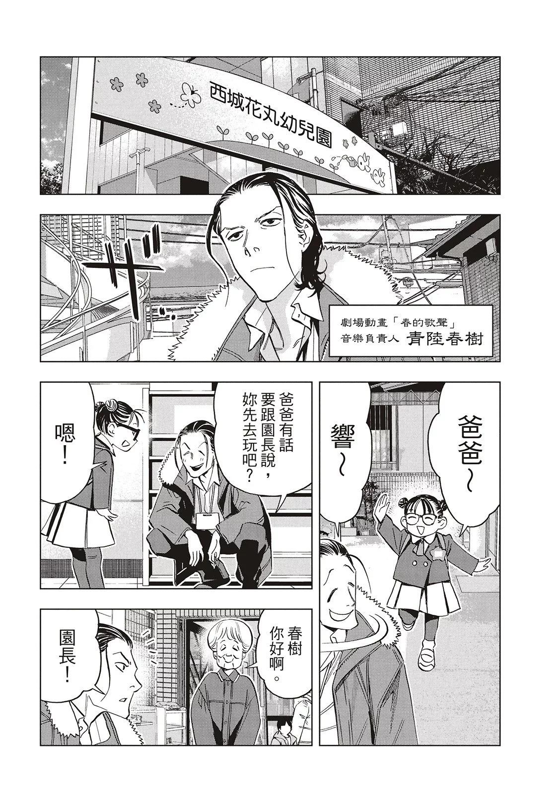 派對浪客諸葛孔明 - 第142話 - 4