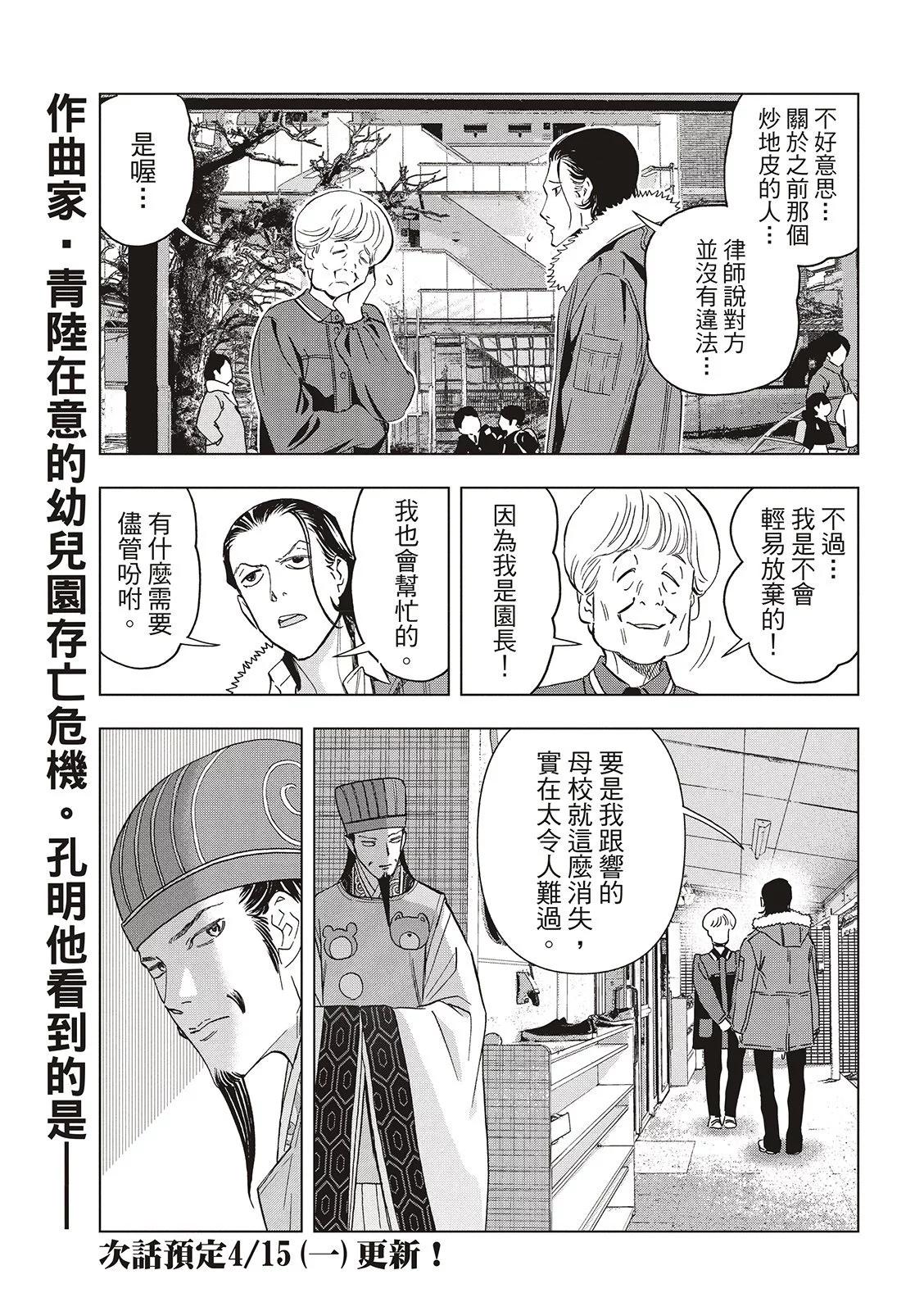 派對浪客諸葛孔明 - 第142話 - 1