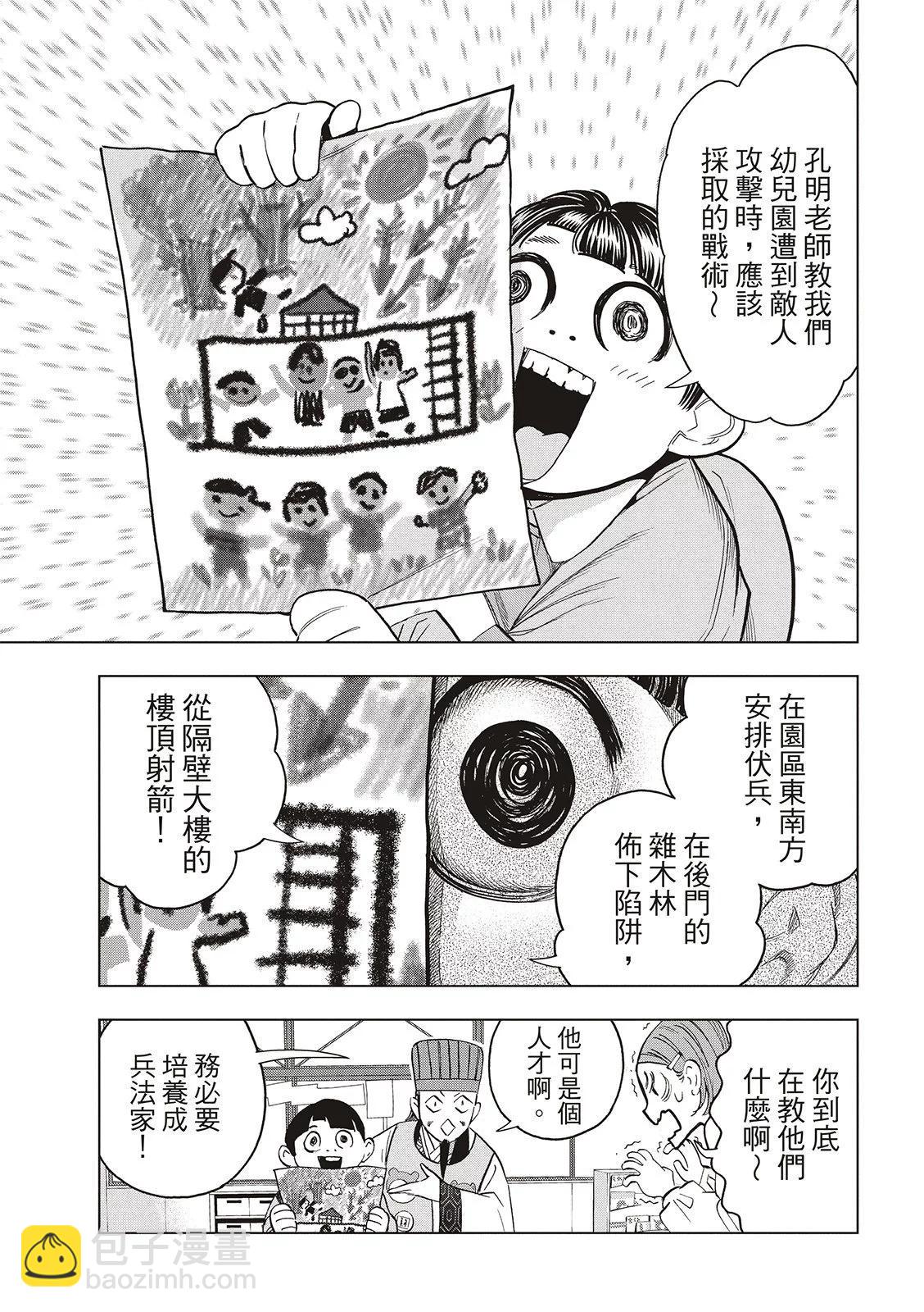 派對浪客諸葛孔明 - 第142話 - 1