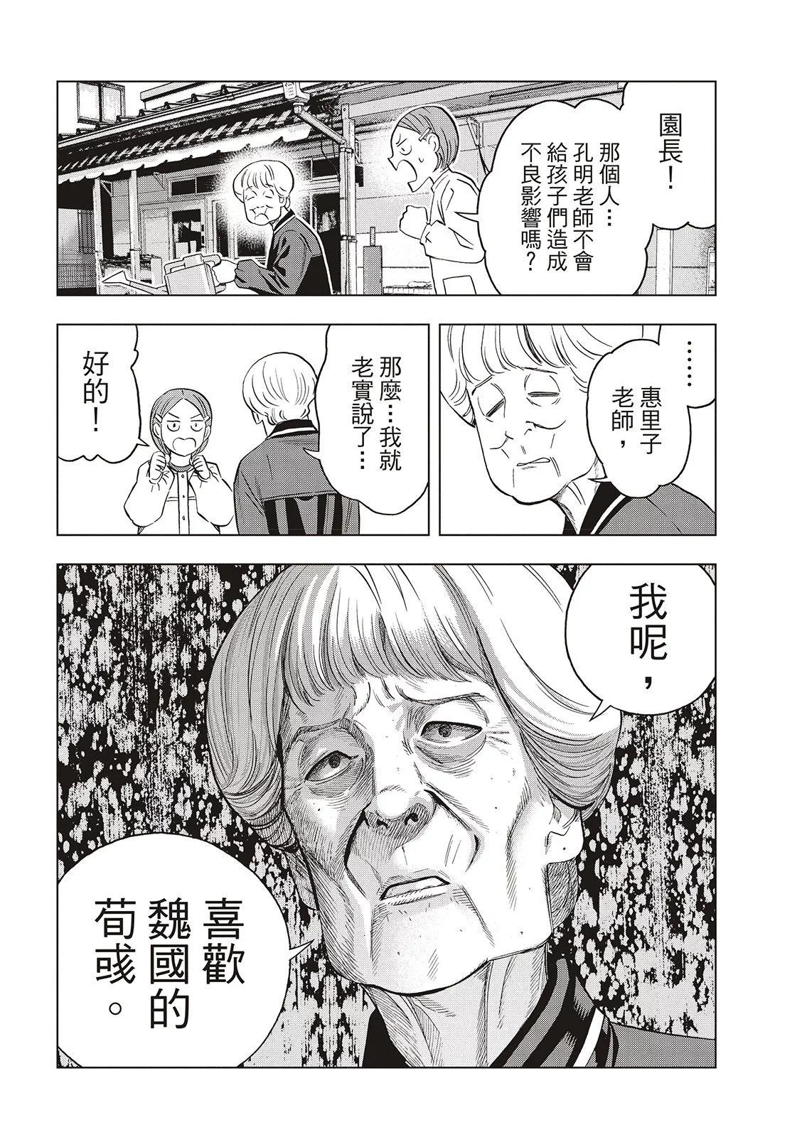 派對浪客諸葛孔明 - 第142話 - 2