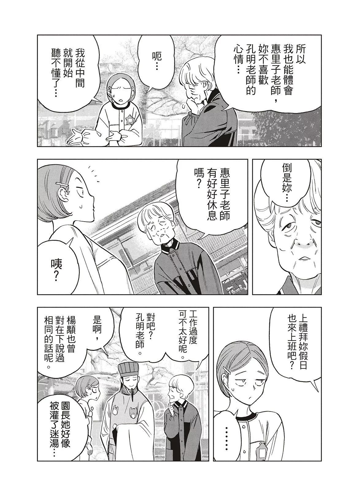 派對浪客諸葛孔明 - 第142話 - 3