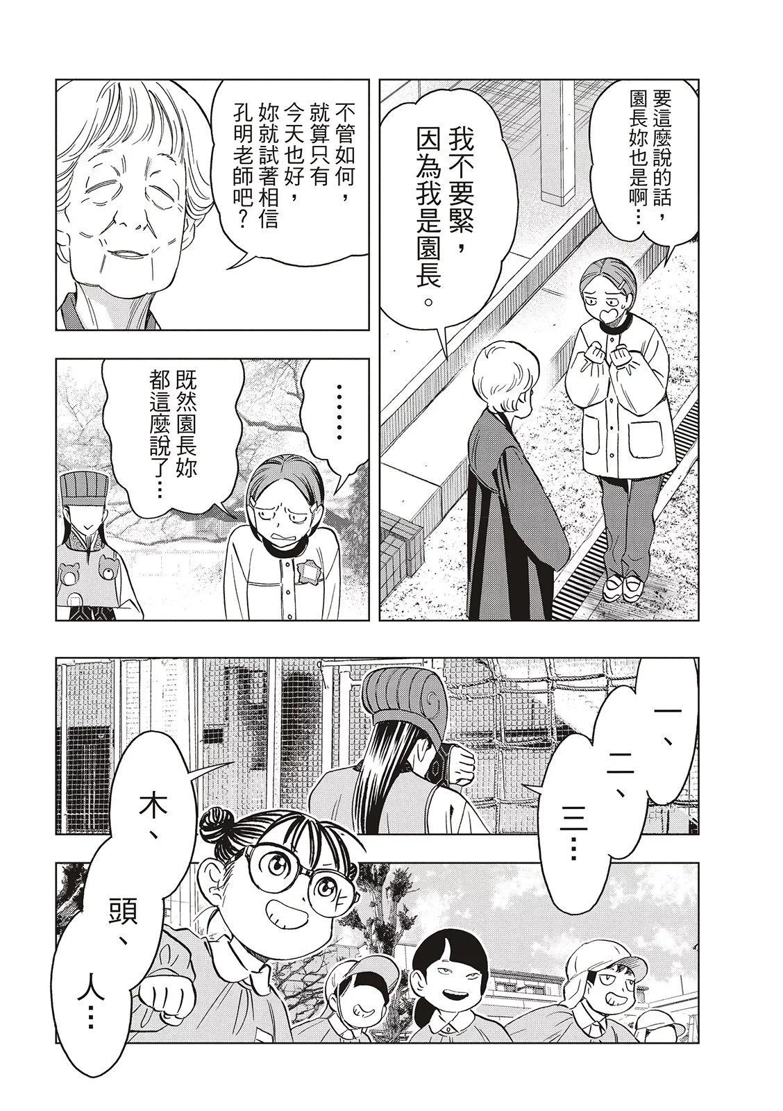 派對浪客諸葛孔明 - 第142話 - 4