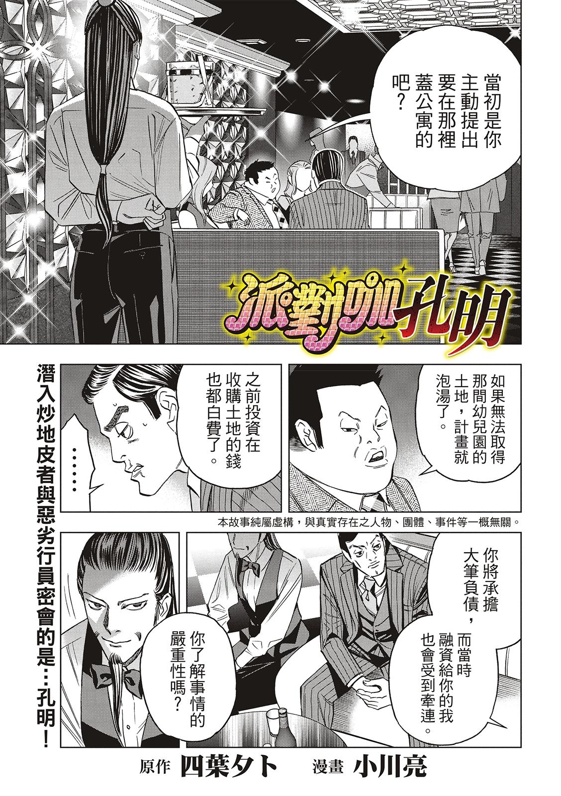 派對浪客諸葛孔明 - 第146話 - 1