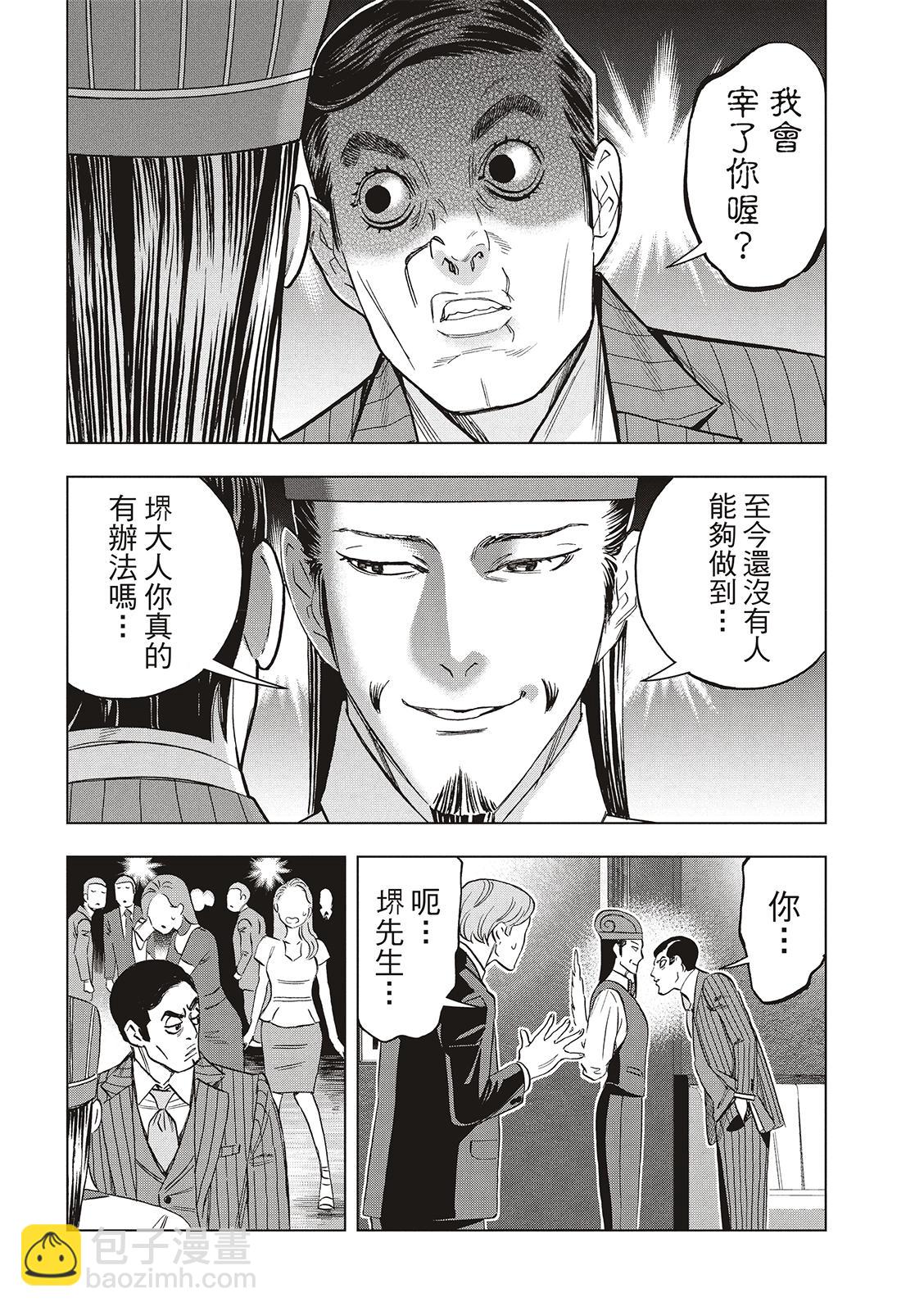 派對浪客諸葛孔明 - 第146話 - 2