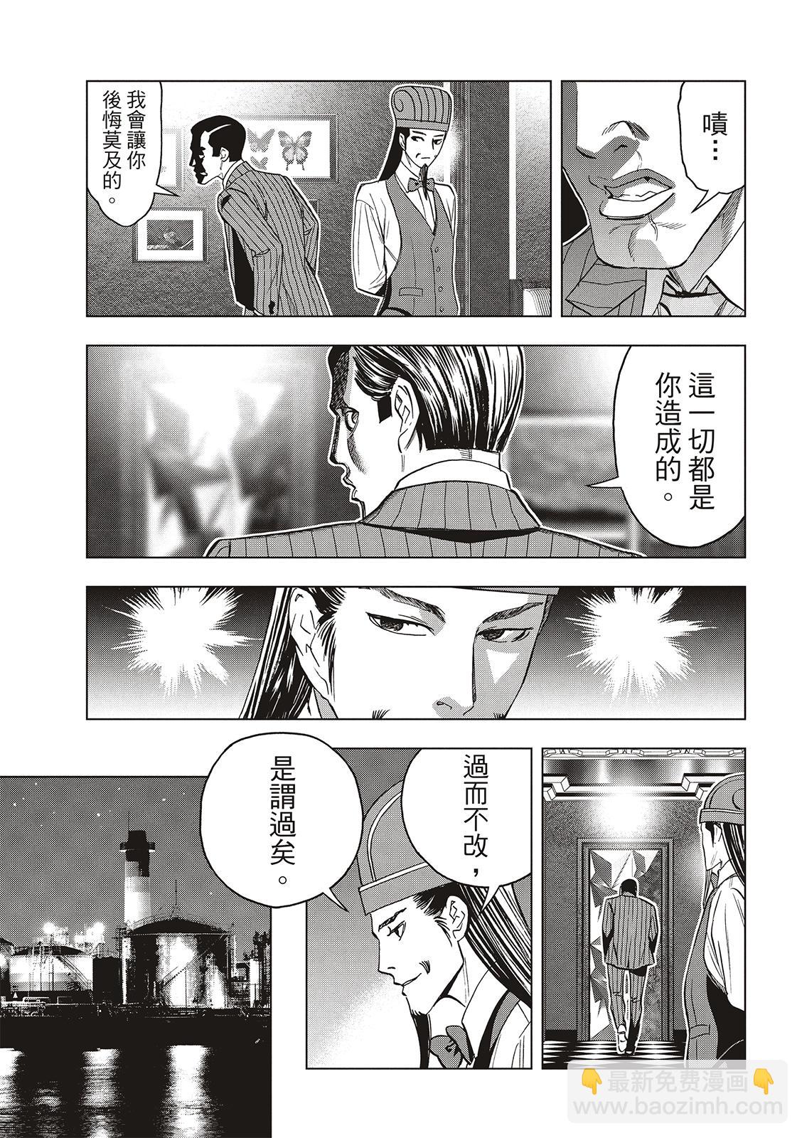 派對浪客諸葛孔明 - 第146話 - 3