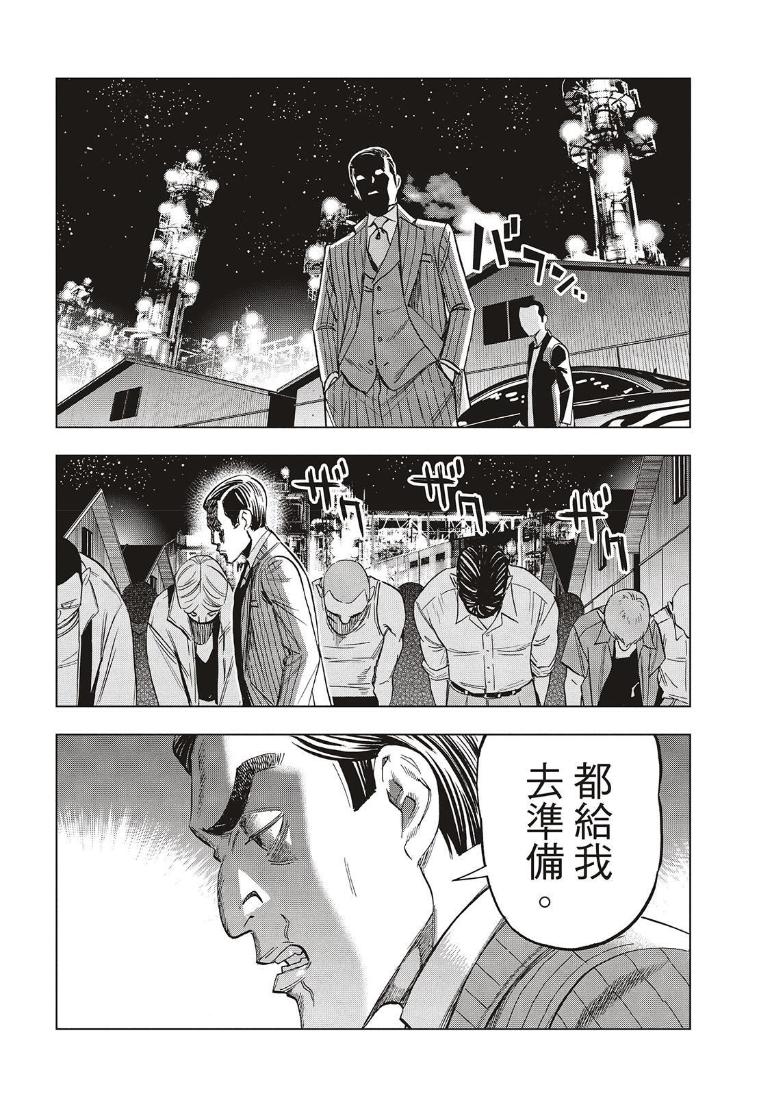 派對浪客諸葛孔明 - 第146話 - 4