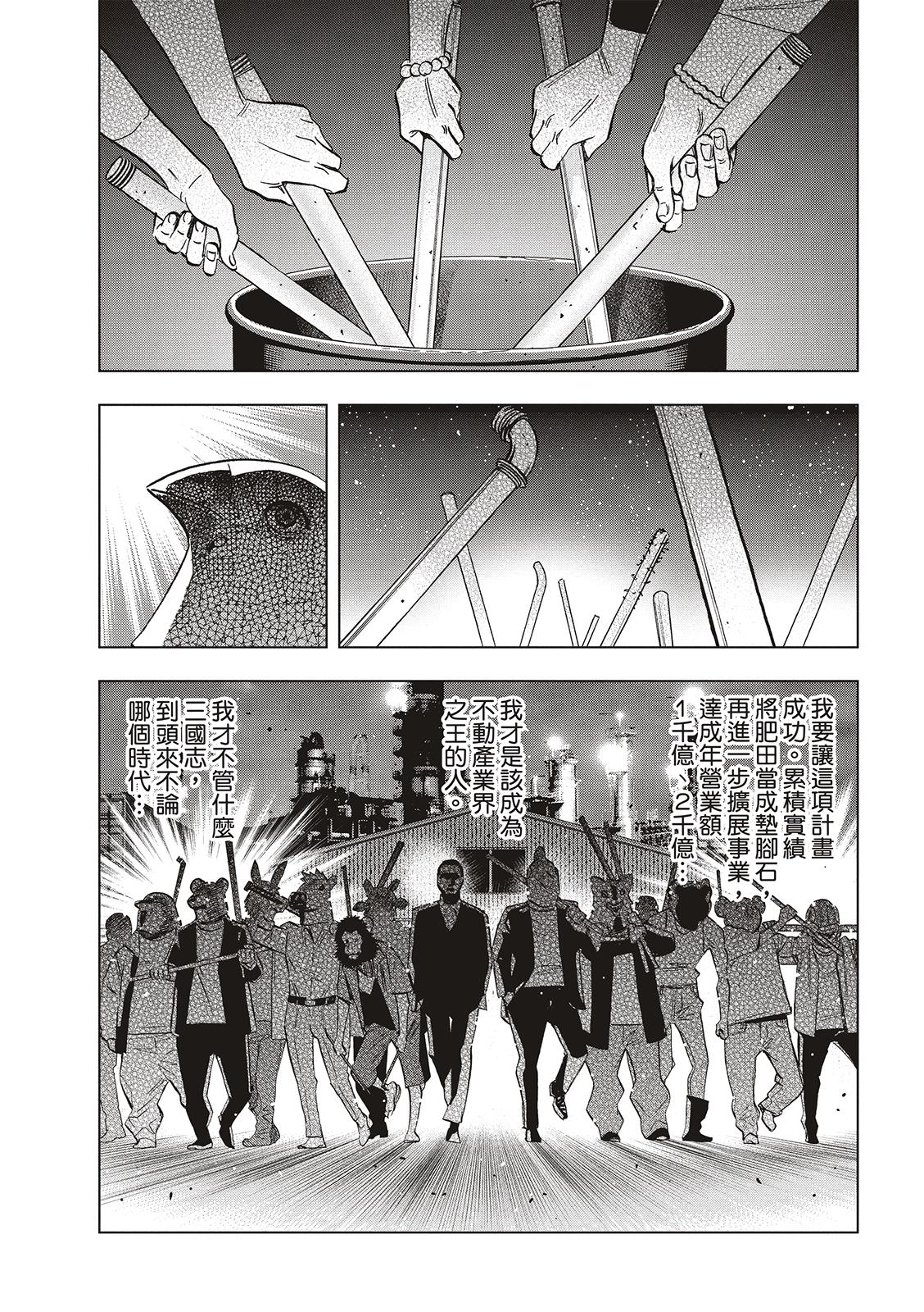 派對浪客諸葛孔明 - 第146話 - 1