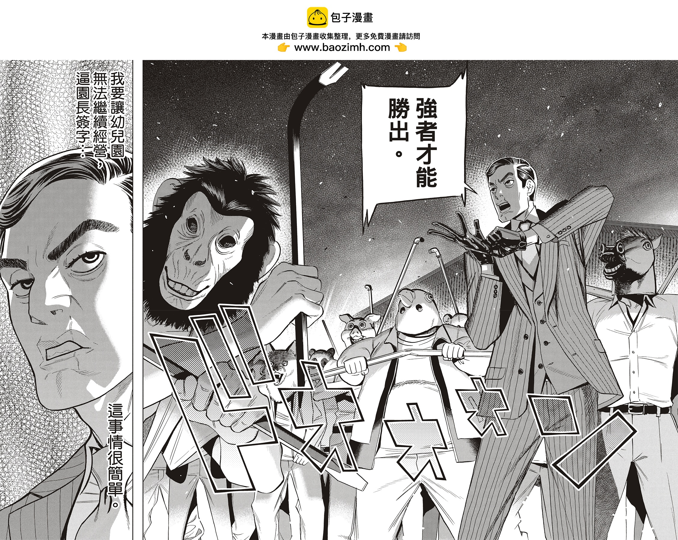 派對浪客諸葛孔明 - 第146話 - 2