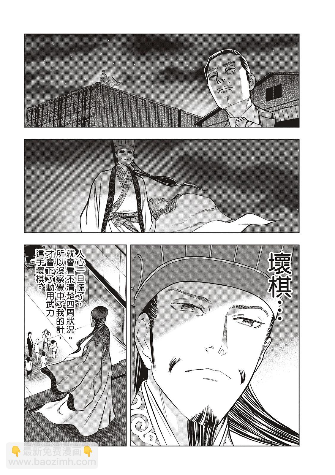 派對浪客諸葛孔明 - 第146話 - 3