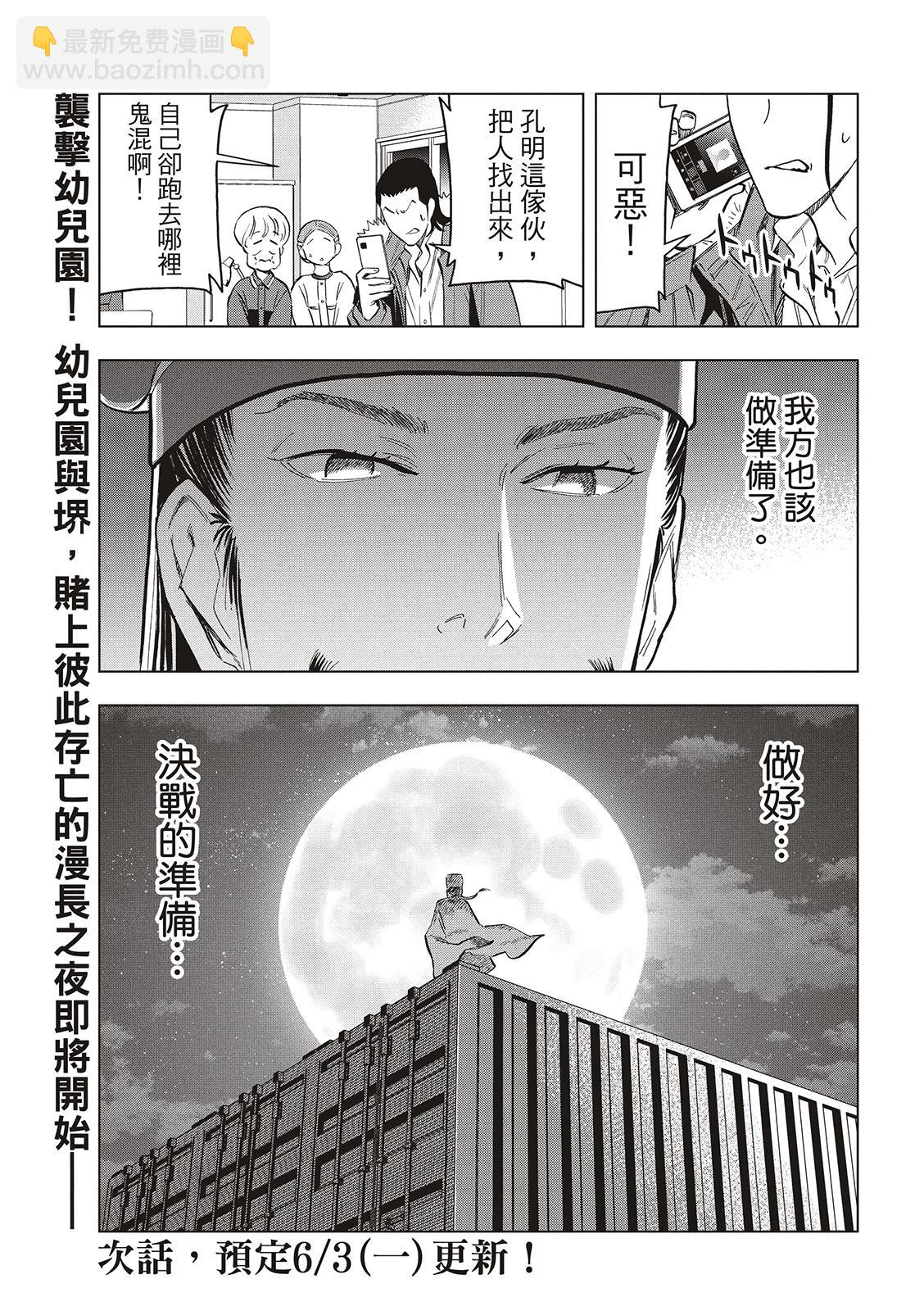 派對浪客諸葛孔明 - 第146話 - 4