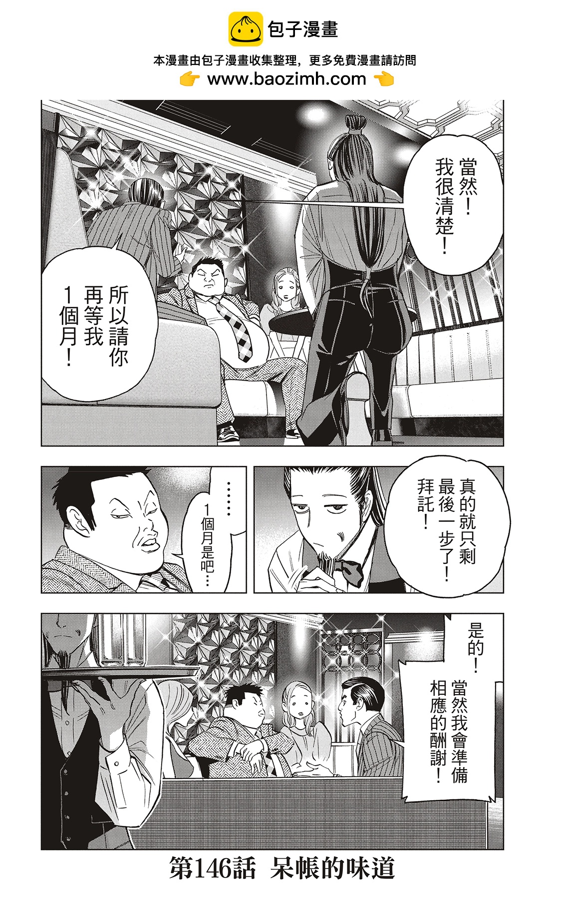 派對浪客諸葛孔明 - 第146話 - 2