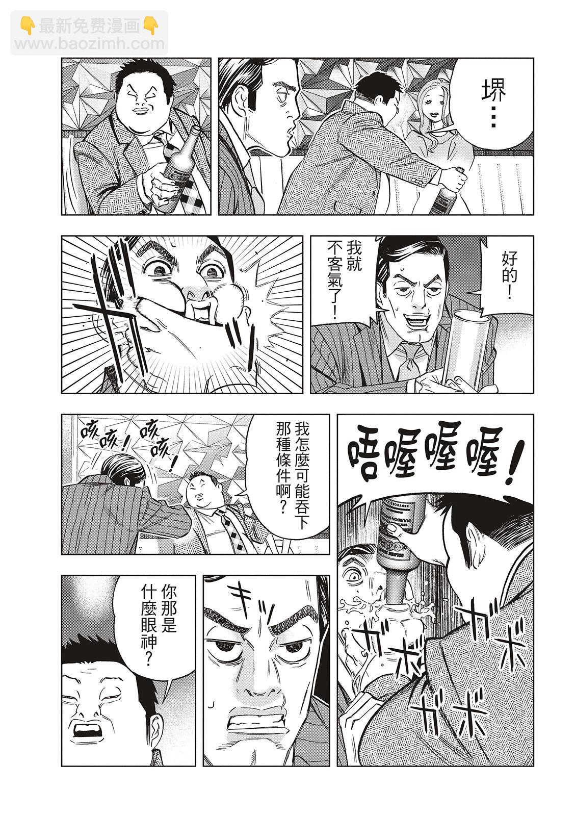 派對浪客諸葛孔明 - 第146話 - 3