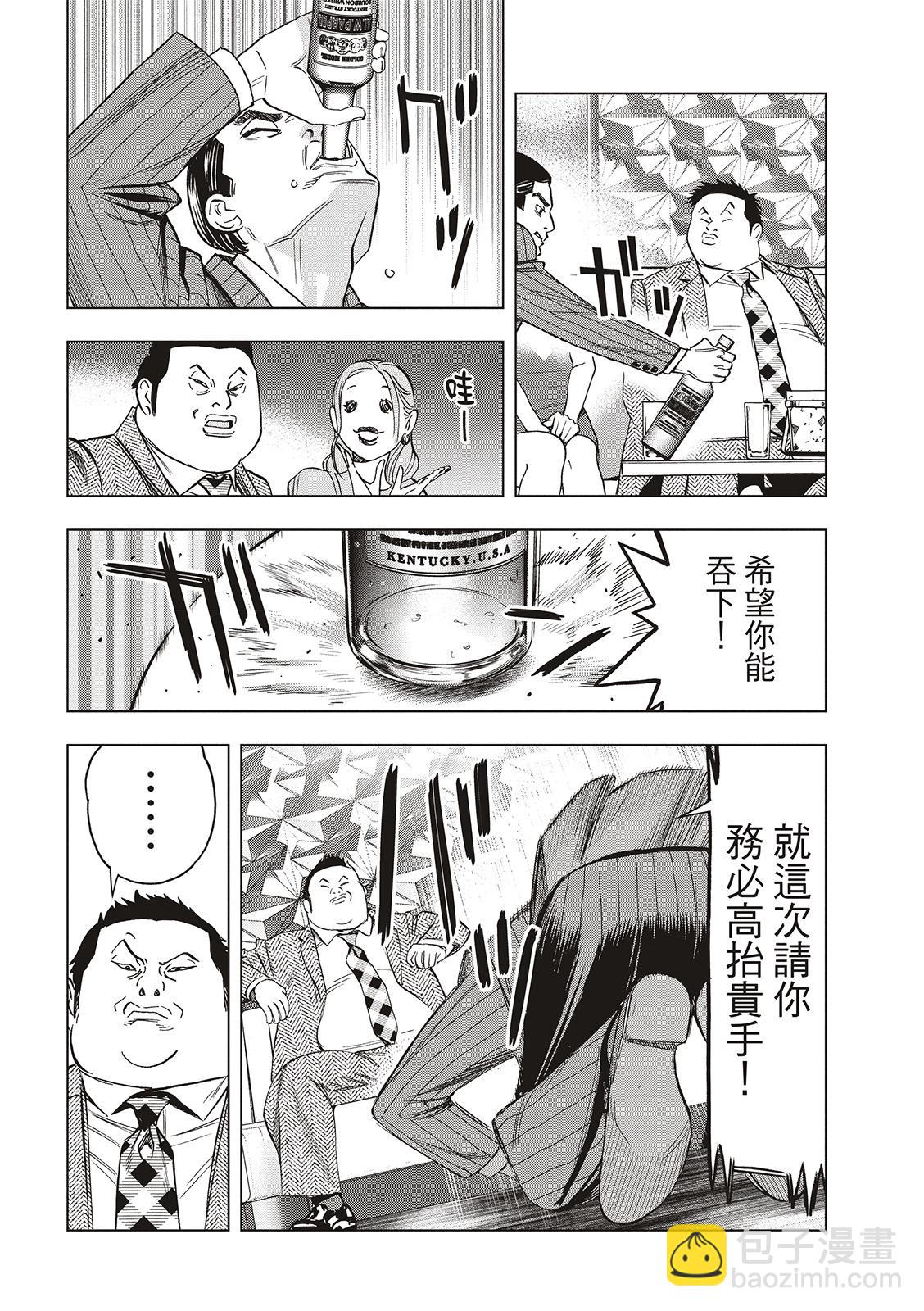 派對浪客諸葛孔明 - 第146話 - 4